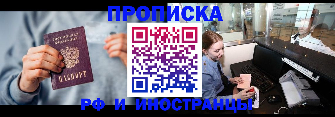 прописка штамп в Грязях