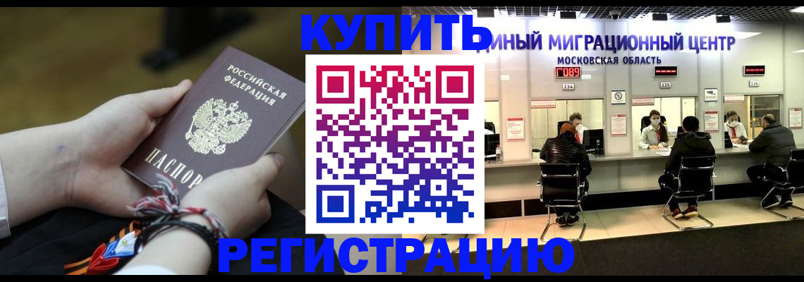 временная регистрация для школы в Грязях