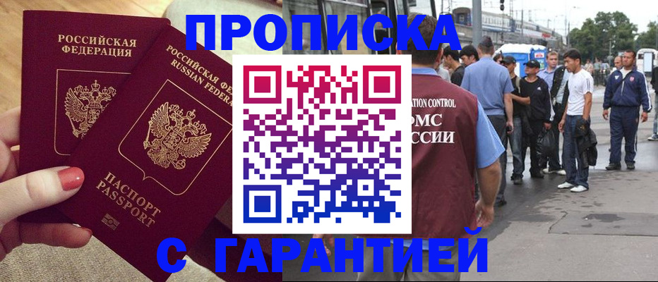 временная регистрация собственник в Грязях