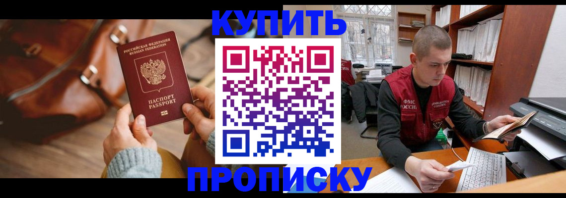 прописка для работы в Грязях