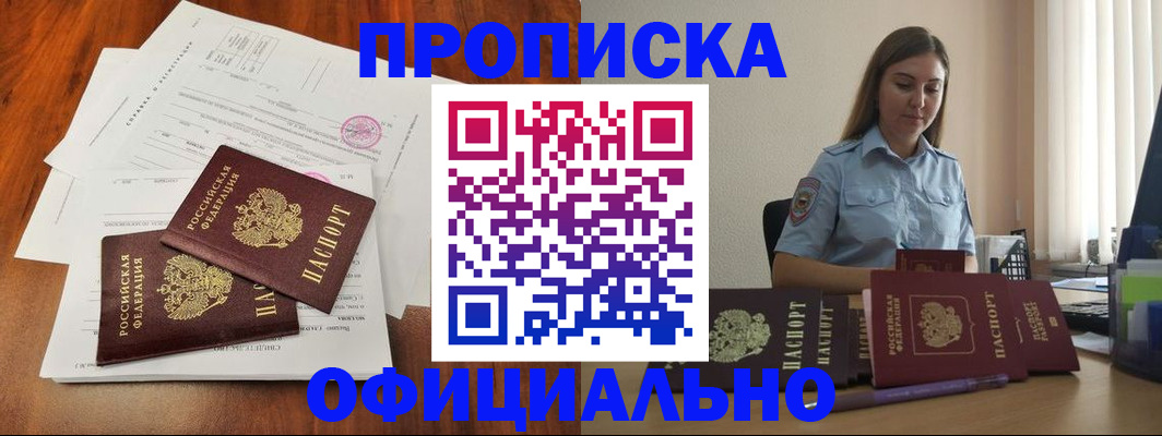 временная регистрация для всех в Грязях
