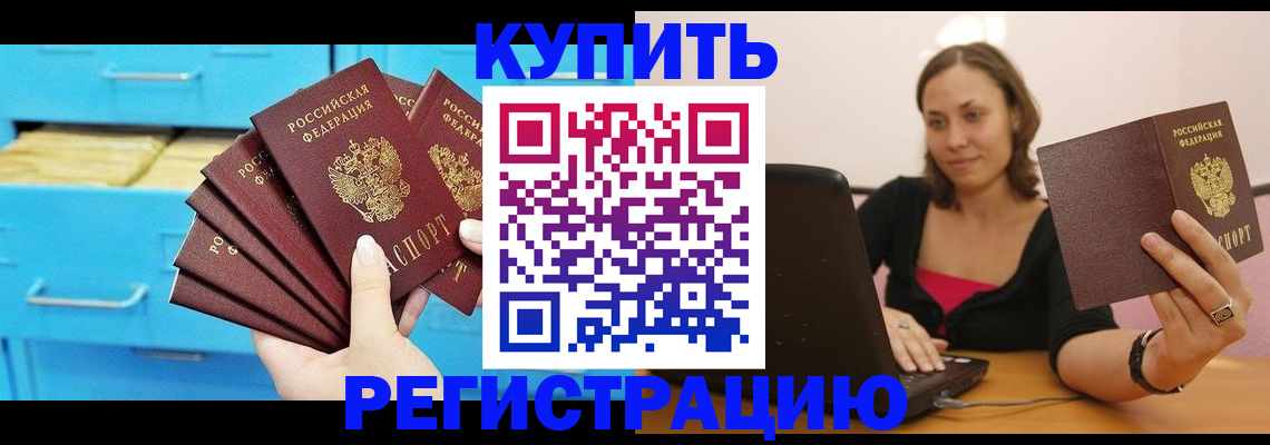 временная регистрация законно в Грязях