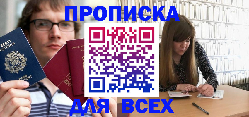 прописка штамп в Грязях