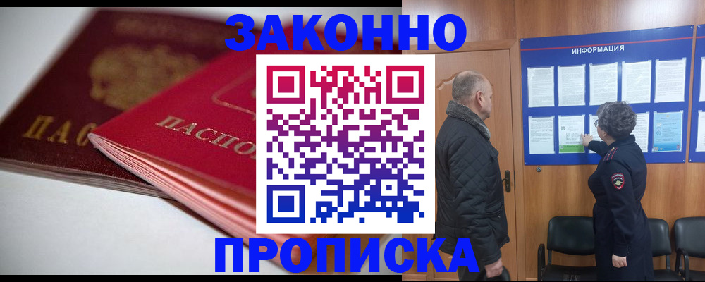 прописка в Грязях