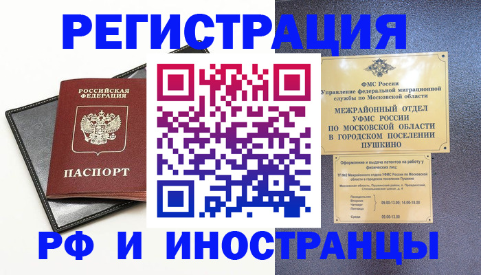 прописка в квартире в Грязях