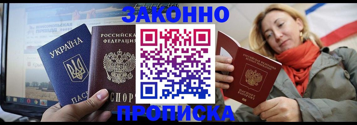 временная регистрация для всех в Грязях