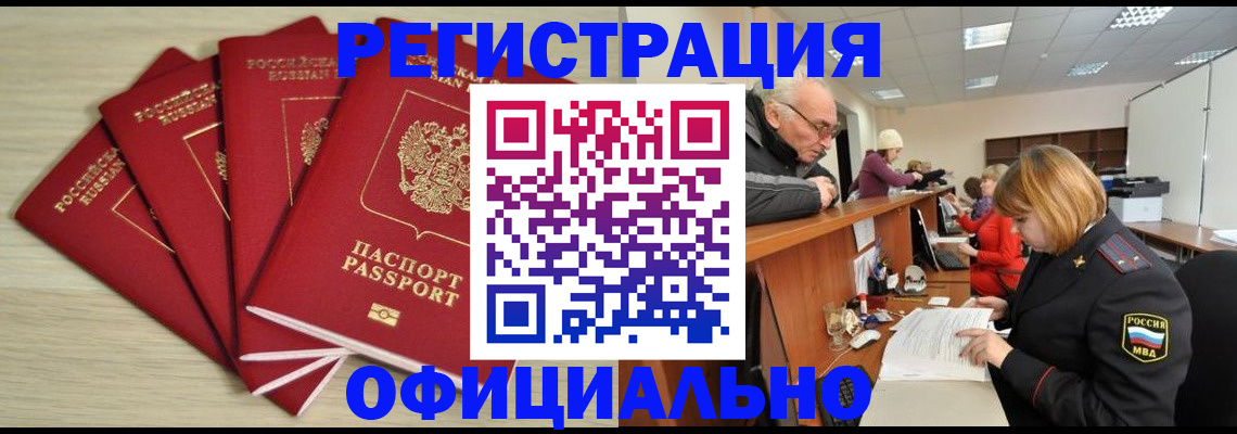 временная регистрация купить в Грязях
