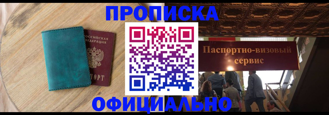 временная регистрация купить в Грязях